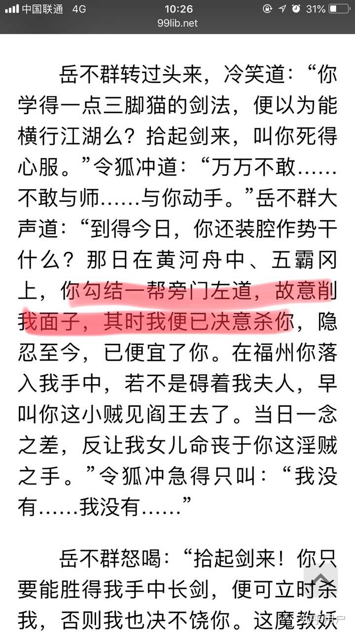 令狐冲武功高强 又那么信任岳不群 为什么岳不群却要为难他 而不是让令狐冲辅佐自己 知乎
