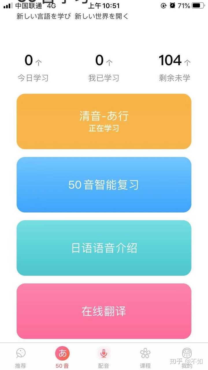 有哪些日语学习app 值得推荐 知乎