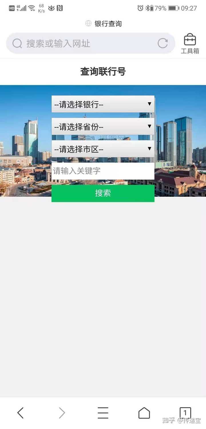 银行的网银行号怎么查?