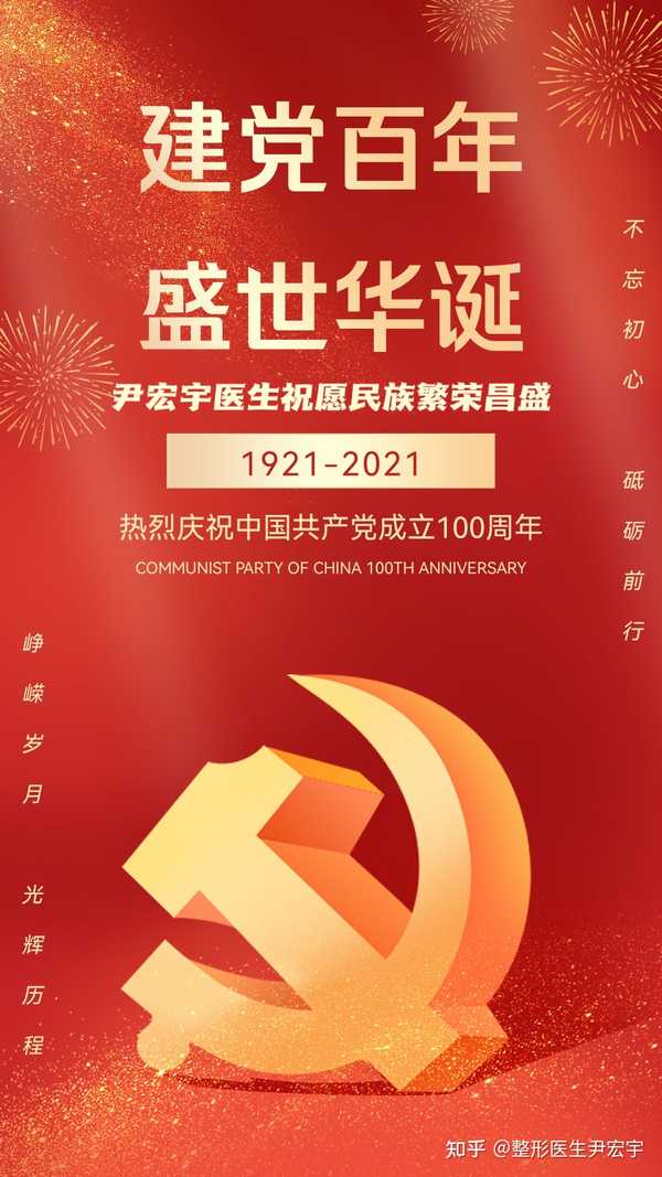 建党百年信仰如山