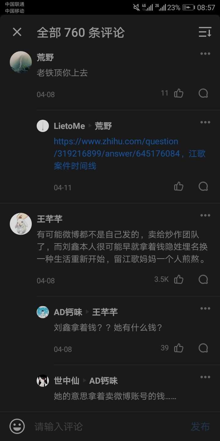 江歌案件已经过去两年多了 作为江歌的 闺蜜 刘鑫 在清明节这天对江歌妈妈的行为 大家如何看待 知乎