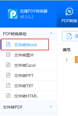 将word文档转换成ppt