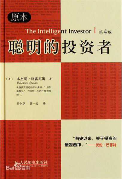 格雷厄姆《聪明的投资者》