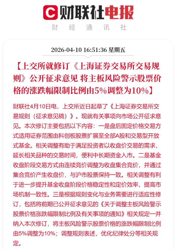 上交所公开征求市场意见，拟将ST等主板风险股票价格涨跌幅限制由5%调整为10%，对此你怎么看？