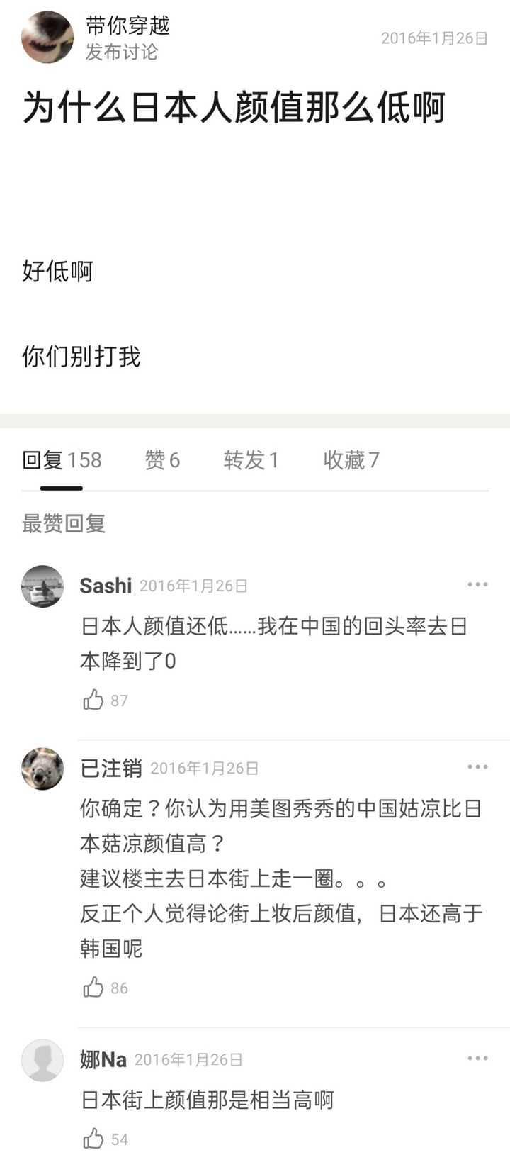 日本人 韩国人 中国人在长相特征上有哪些不同 匿名用户的回答 知乎