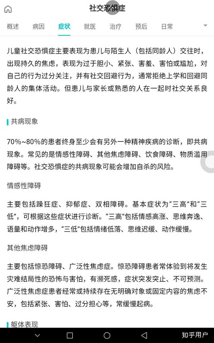 怎么样算是社交恐惧症 知乎