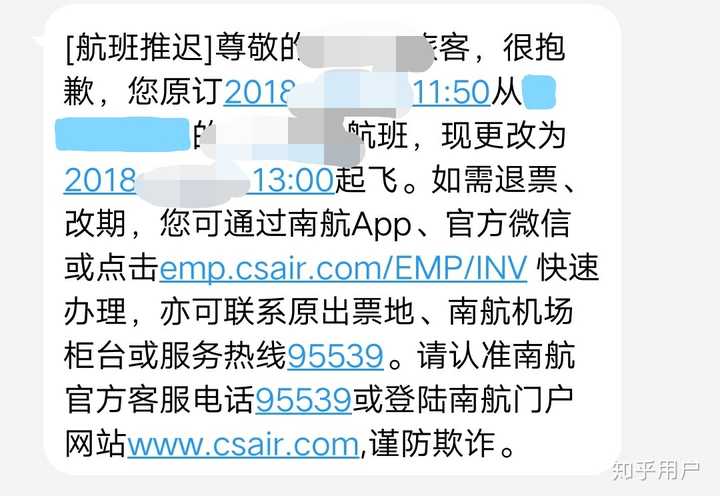 飞机注册收不到短信发什么短信通知