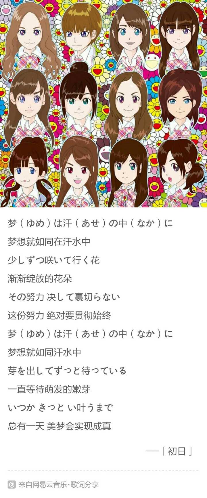 Akb48有哪些触动到你的歌词 知乎