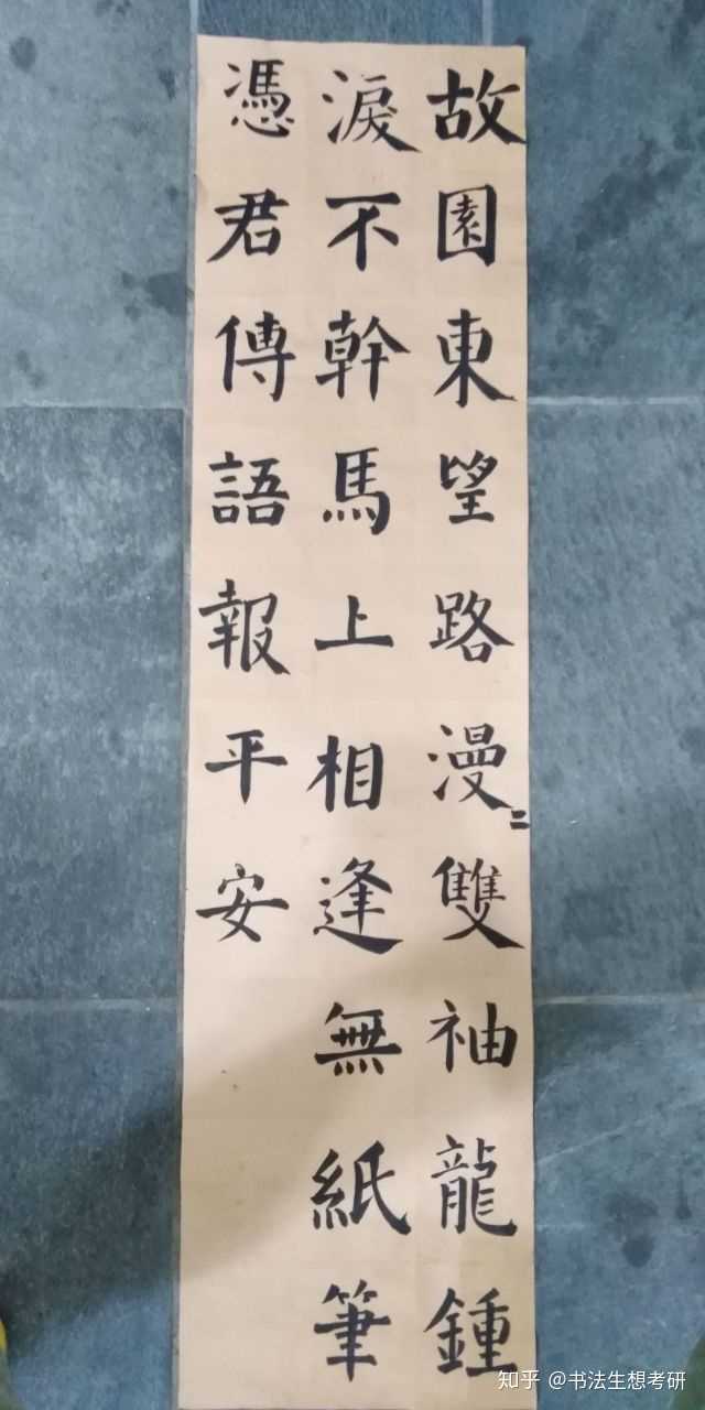 还剩不到一个月书法联考,换帖创作还来得及吗?