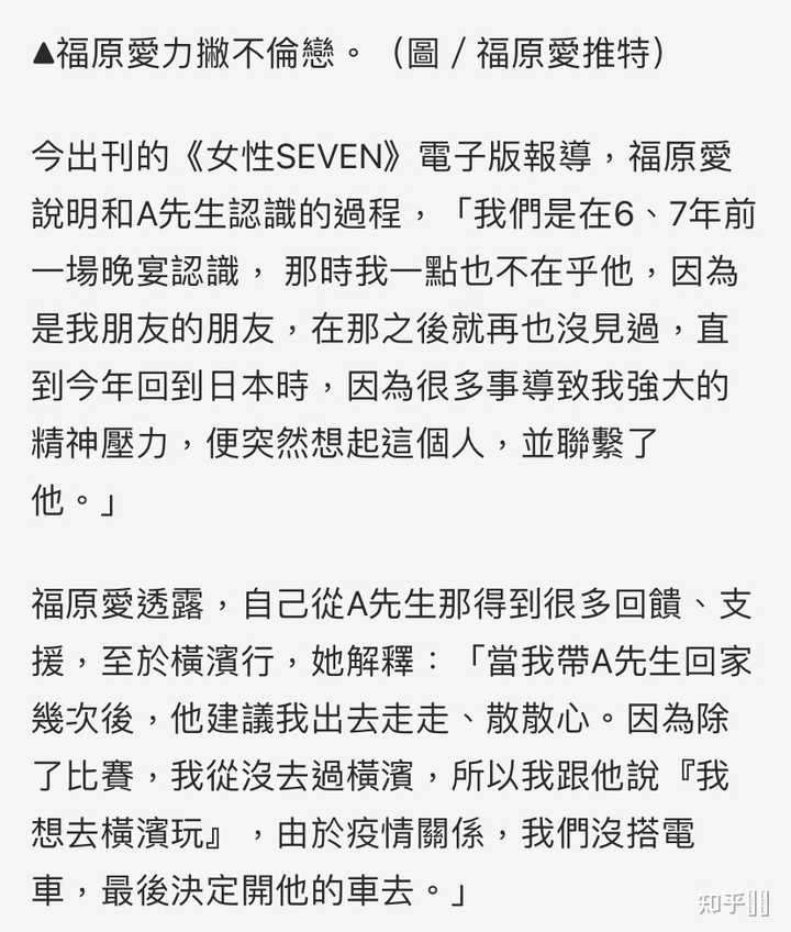 日本人如何看待福原爱 出轨 知乎