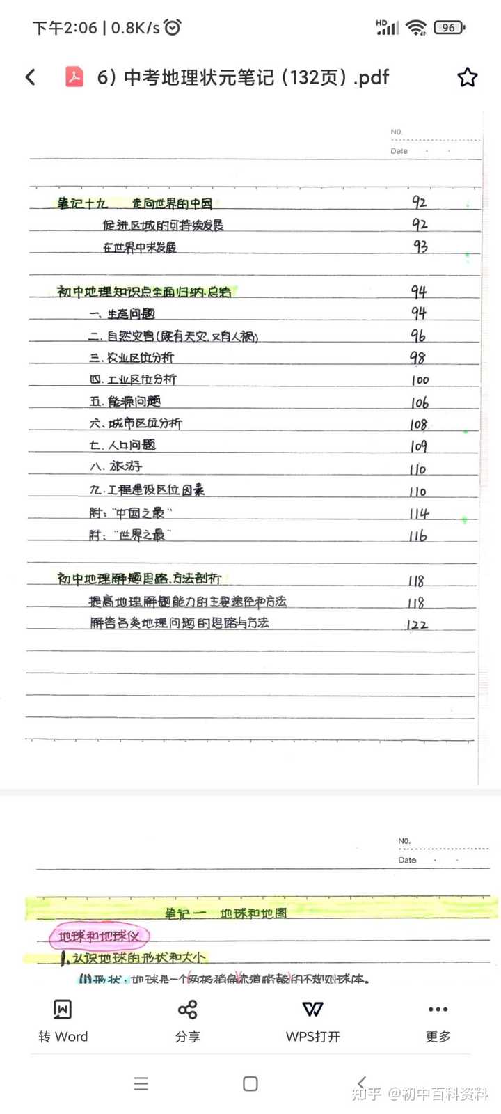 如何让初中地理的学习更高效 知乎