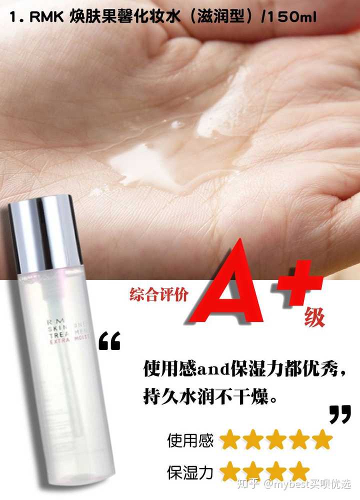适合21岁女大学生的化妆水有哪些 最好是日本平价性价比高的 Mybest买呗优选的回答 知乎