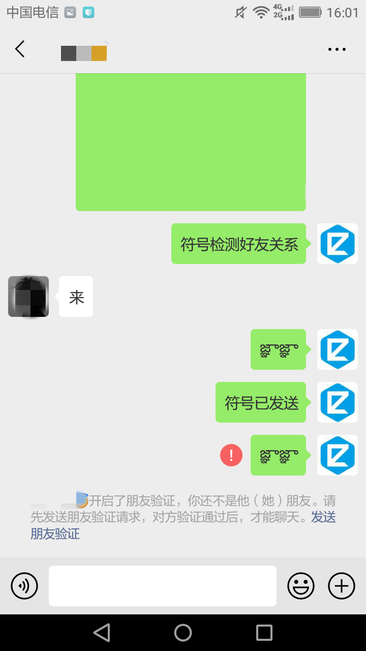 当你们不是好友关系的时候,发送该符号就会出现红色感叹号!