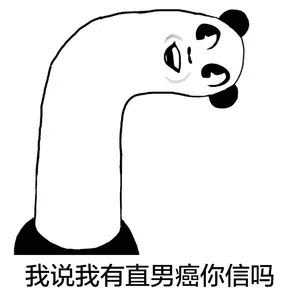 是否存在社会上越来越多的女性鄙视直男的现象如果是原因是什么