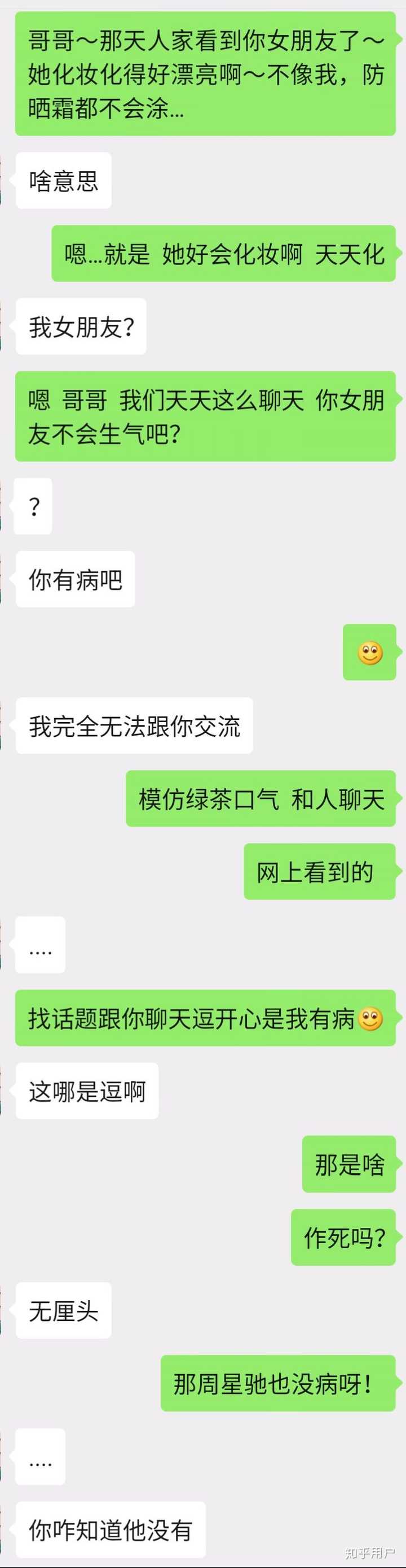 綠茶婊怎麼聊天?有啥經典語錄?