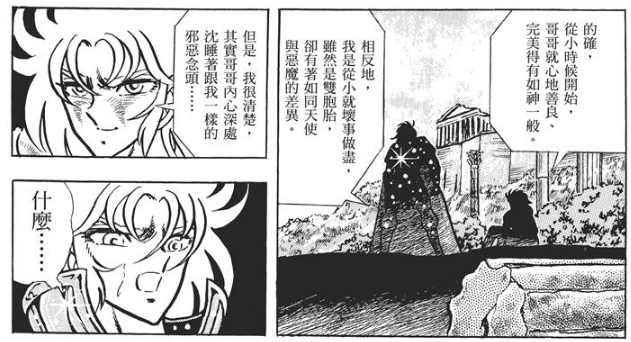 圣斗士撒加