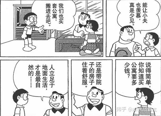 野比大雄的父母为什么从来不利用哆啦a梦的道具发家致富 称霸一方 知乎 野比大雄的父母为什么从来不利用哆啦a梦的道具发家致富 称霸一方 知乎