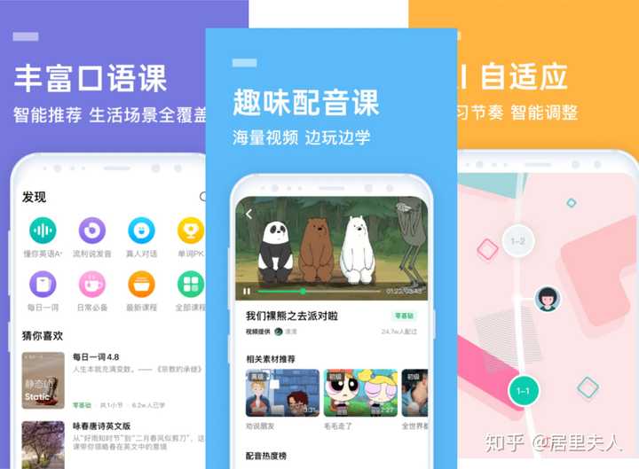 有哪些比较适合锻炼英语口语的app 知乎 有哪些比较适合锻炼英语口语的app 知乎