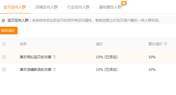 淘宝直通车怎么设置定向推广？