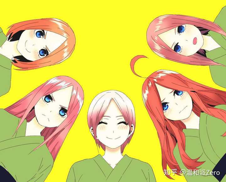 如何评价 五等分的花嫁 这部作品 知乎 如何评价 五等分的花嫁 这部作品 知乎