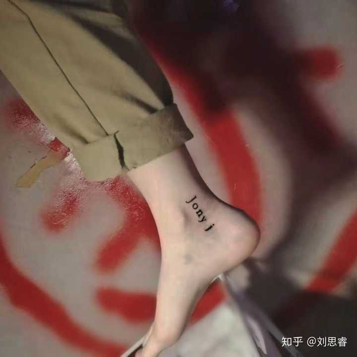 在脚踝上纹身是怎样的体验 知乎