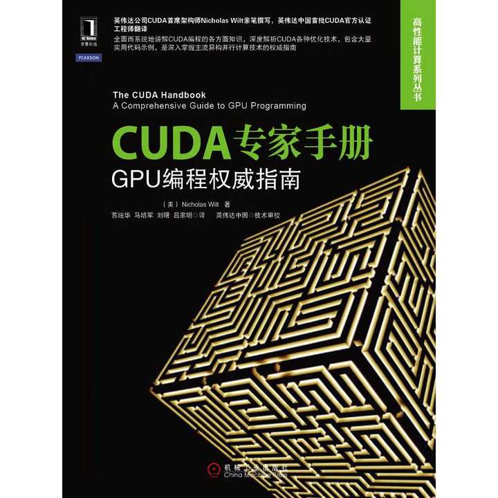 cuda專家手冊:gpu編程權威指南(書籍)