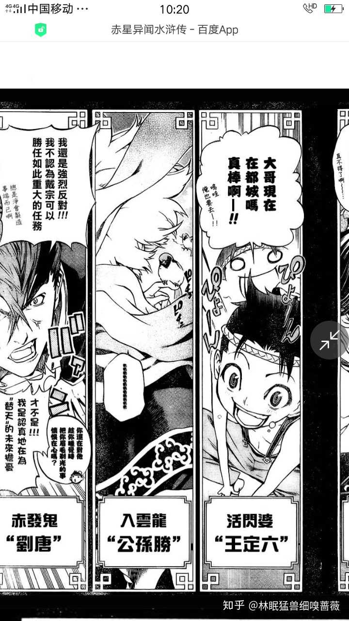 日本有哪些取材于 水浒传 的漫画 知乎 日本有哪些取材于 水浒传 的漫画 知乎