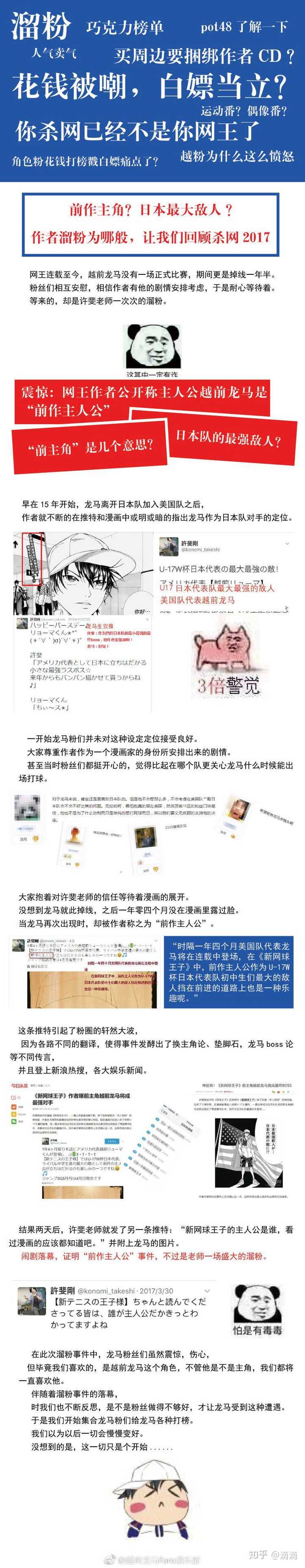 如何看待 越前龙马粉丝站联合声明 一事 以及如何评价漫画家许斐刚个人 滴滴的回答 知乎