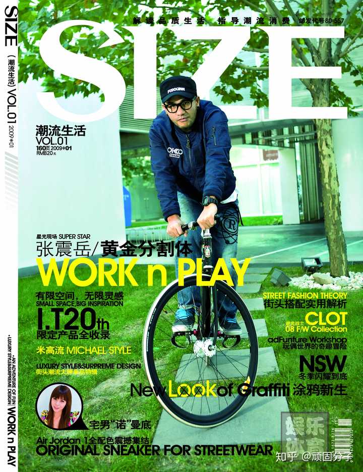 size潮流生活创刊号封面