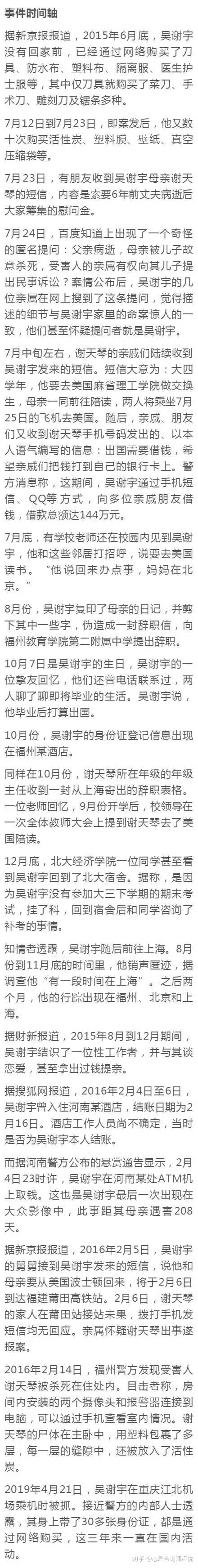 如何看待 吴谢宇涉嫌弑母 事件 知乎