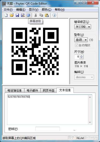 电脑怎么识别二维码_电脑端  第1张