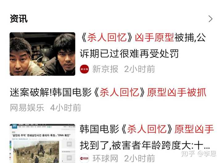 杀人回忆凶手原型