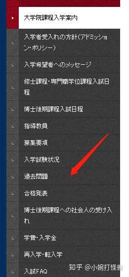 日本读研修士考试 大学院考试 怎么备考 知乎 日本读研修士考试 大学院考试 怎么备考 知乎