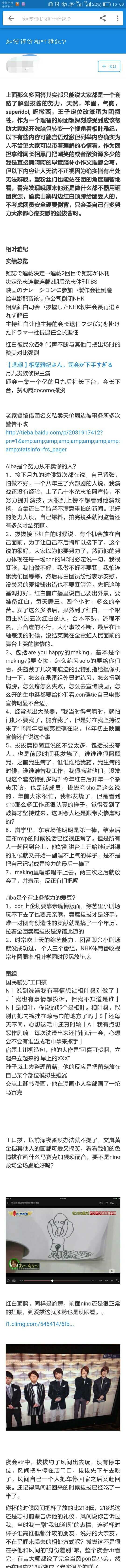 怎么理解图里人对相叶雅纪的评价 知乎