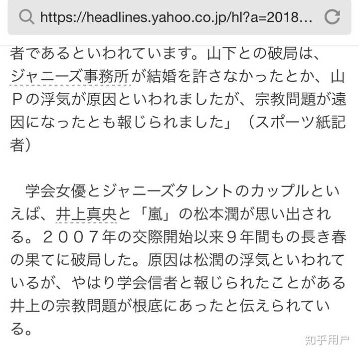 如何看待山下智久和石原里美恋情 匿名用户的回答 知乎