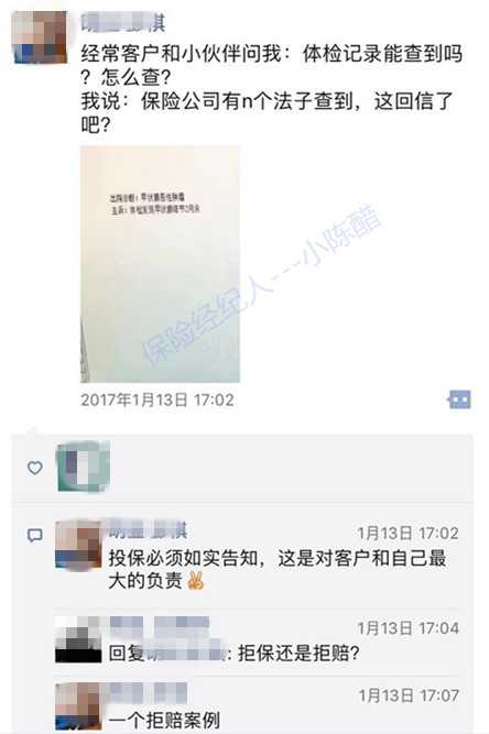 家人给的买保险未告知住院记录如何补救?