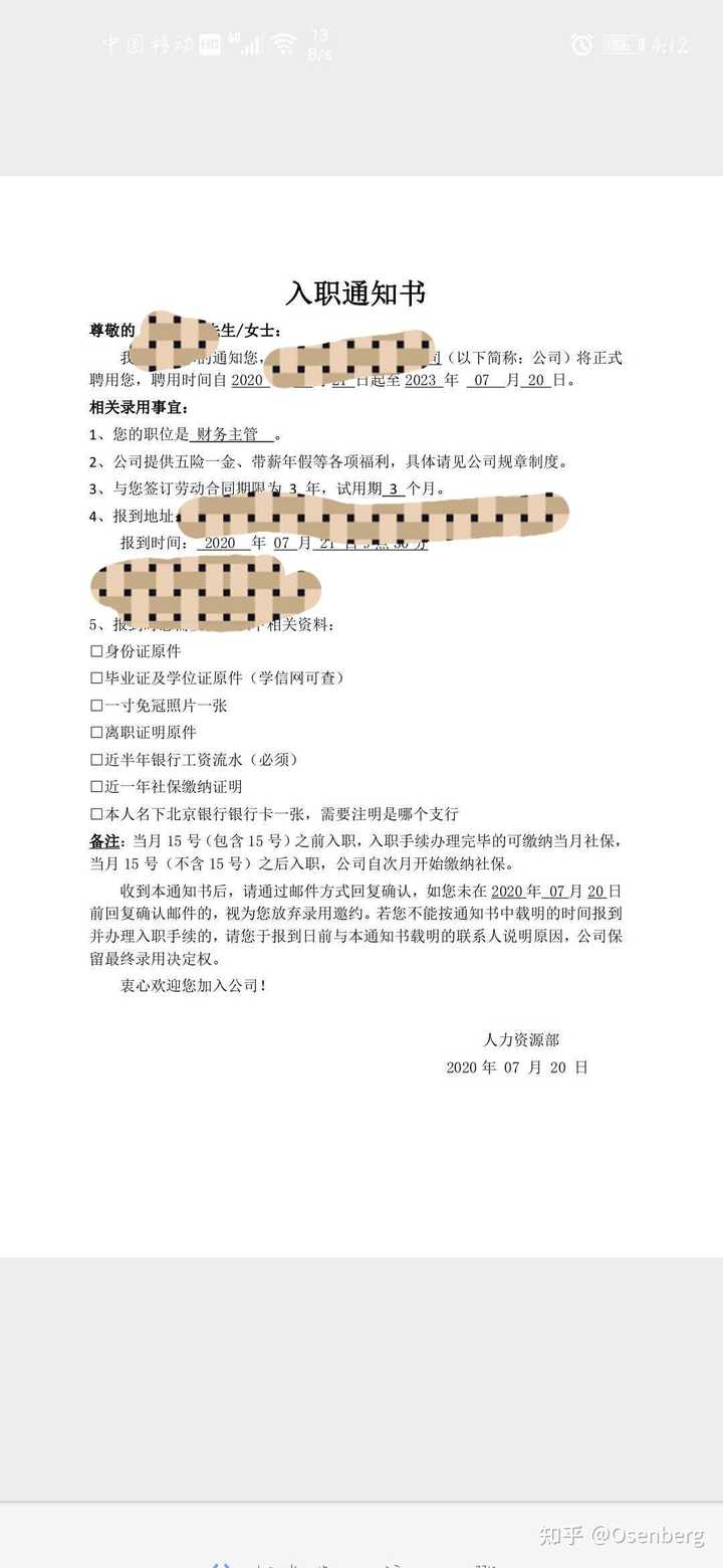 公司发offer，单方面违约，通知不让入职怎么办？