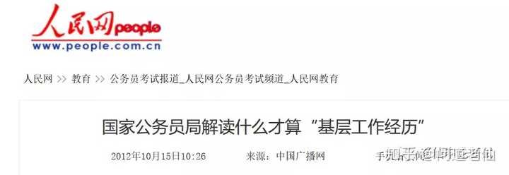 关于两年基层工作经验？