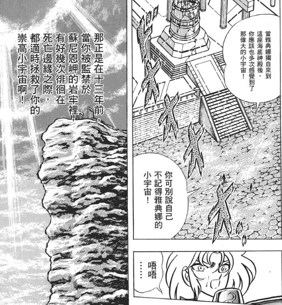 圣斗士撒加