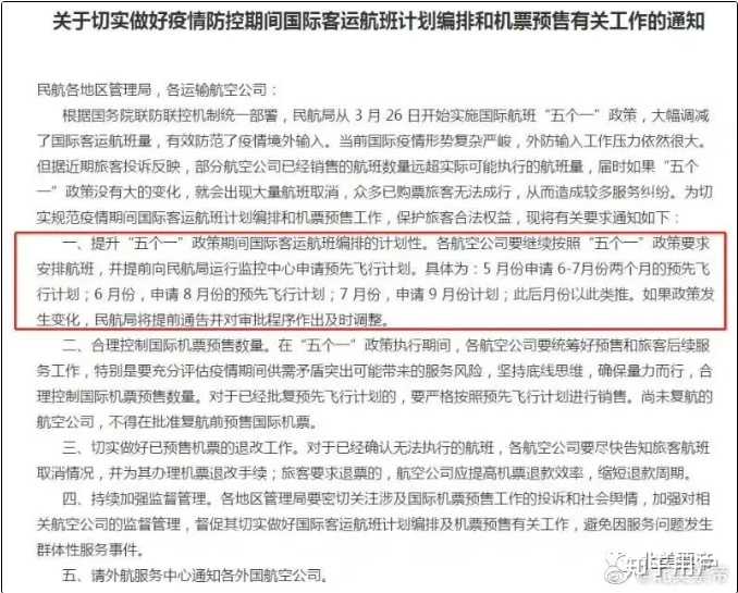 民航局的五个一政策什么时候会结束 知乎 民航局的五个一政策什么时候会结束 知乎