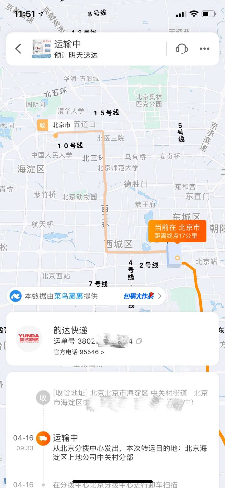 体验超棒,首先在进入订单页面时地图上运输中的货车加入了路线动效