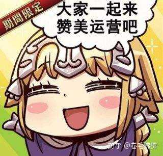 如何看待fgo出自选五星 知乎 如何看待fgo出自选五星 知乎