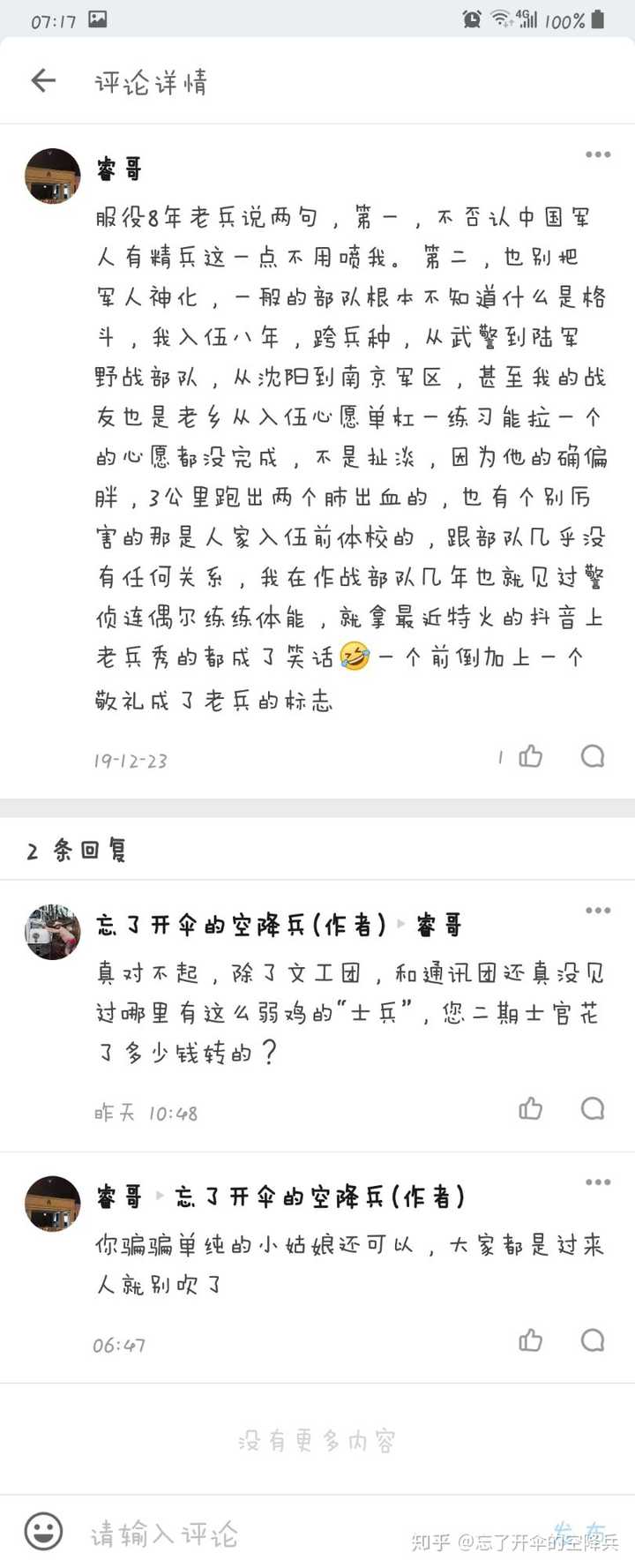 军人的身体素质到底有多好 知乎 军人的身体素质到底有多好 知乎