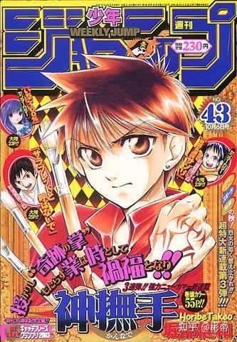 周刊少年jump 03年 07年有哪些作品可以推荐 彬帝的回答 知乎