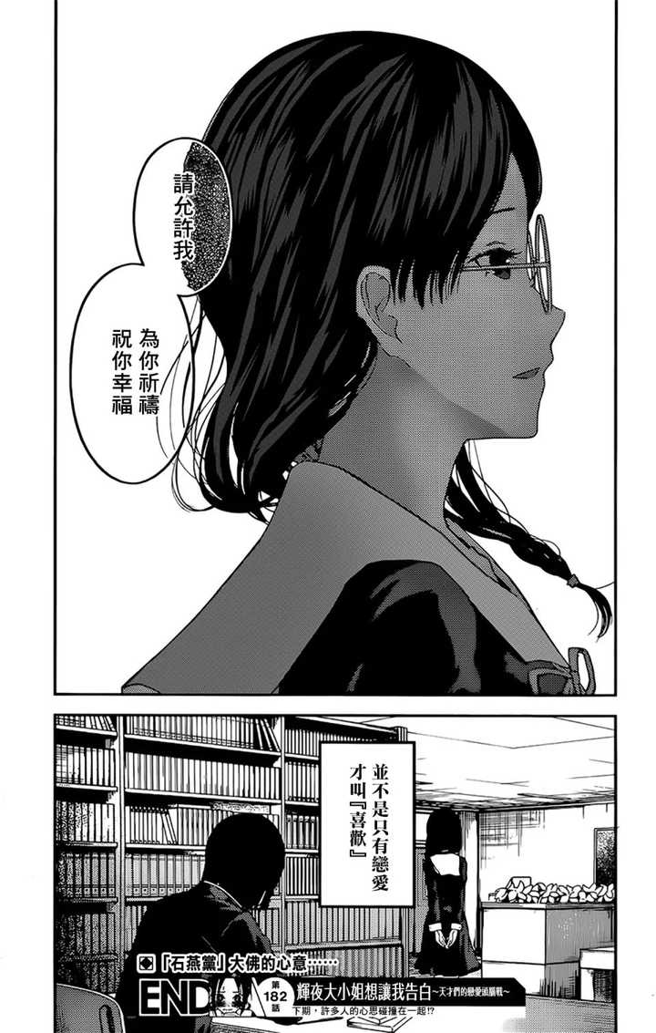 如何评价 辉夜大小姐想让我告白 漫画第192话 知乎