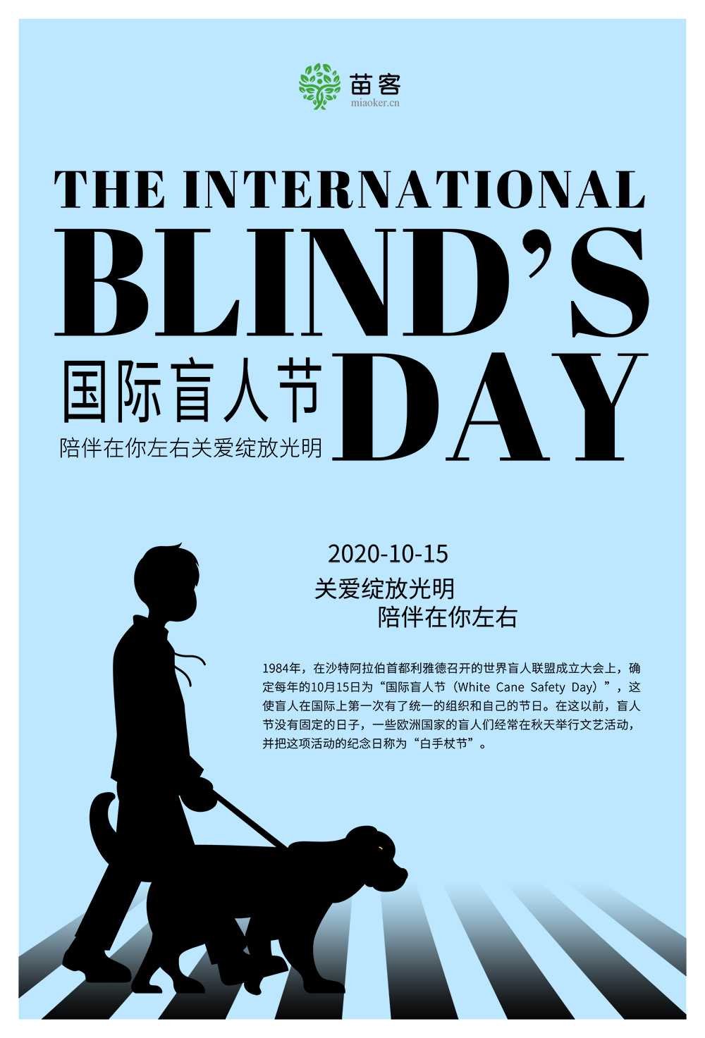 国际盲人日