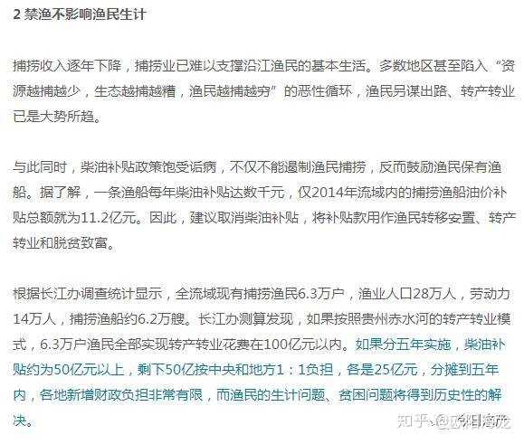 如何评价长江实行十年禁渔令 知乎 如何评价长江实行十年禁渔令 知乎