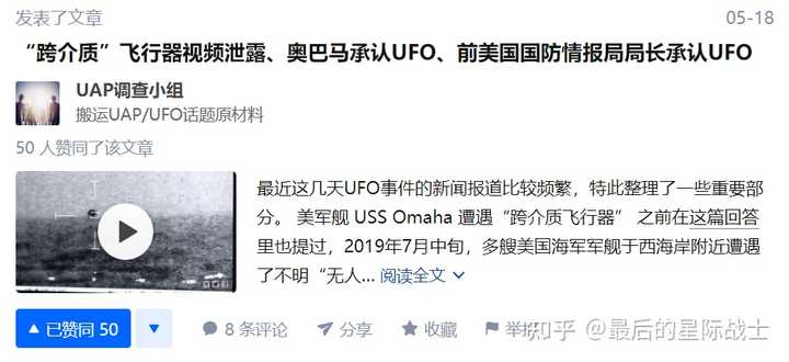 如何看待美国政府将提交ufo报告 前官员和飞行员称ufo确实存在 最后的星际战士的回答 知乎