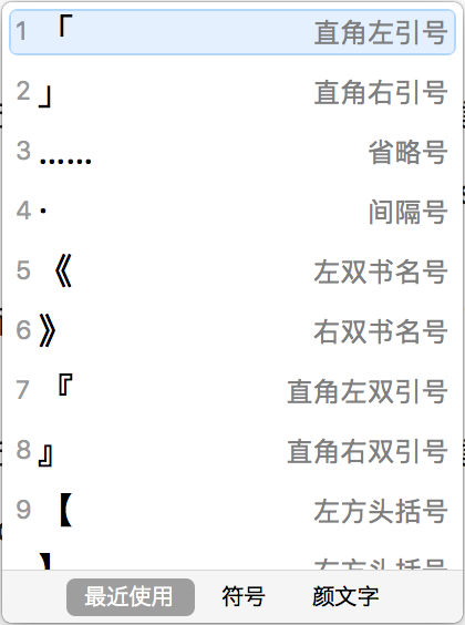 日语配列 Jis 的macos 中文输入法怎么打出顿号和直角引号 知乎