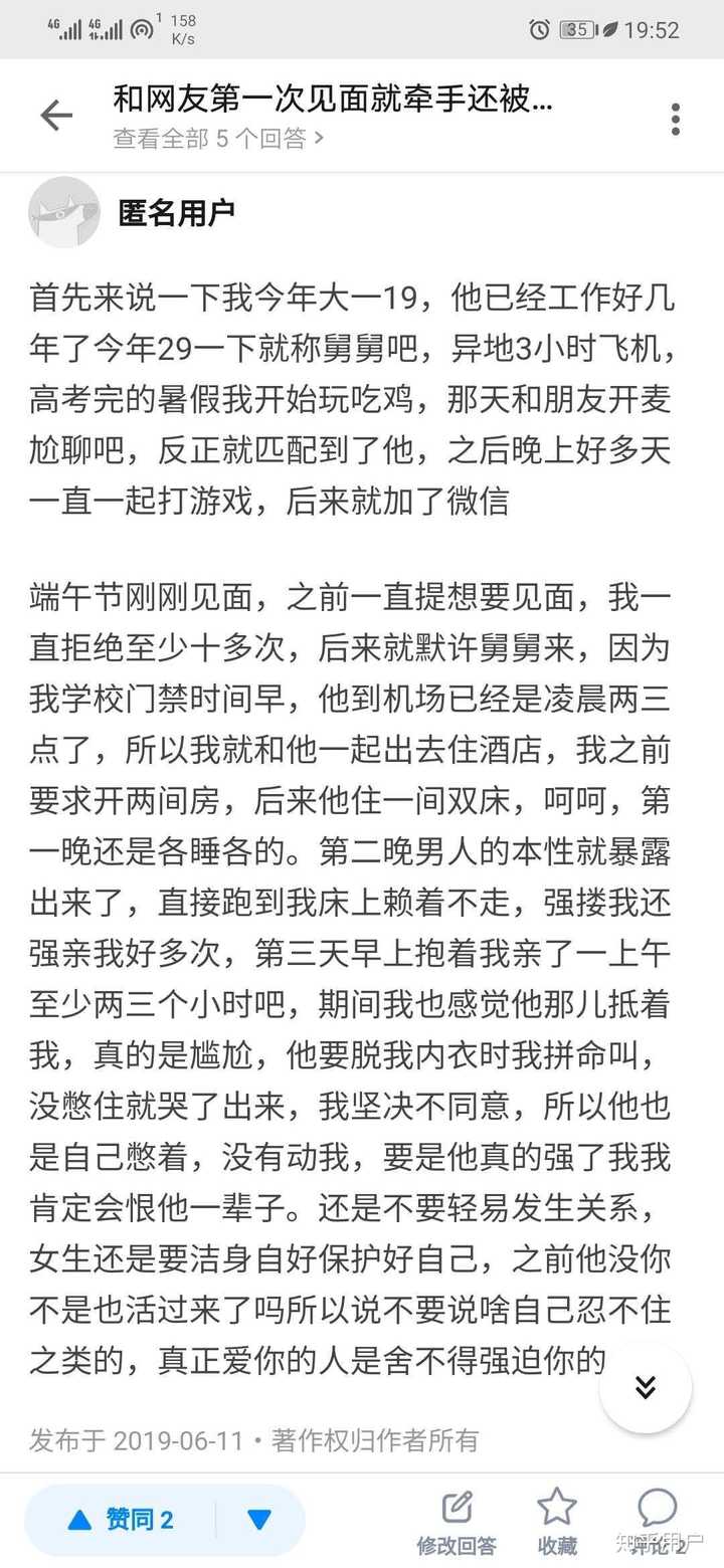 和网友第一次见面就牵手还被亲 是怎样的状态 知乎